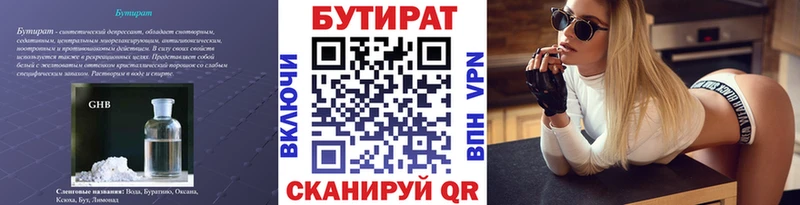 БУТИРАТ бутандиол  Купить  Невьянск 