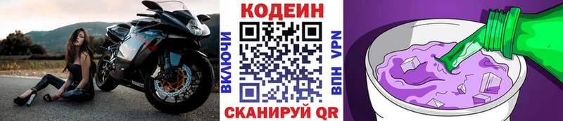 Кодеин напиток Lean (лин)  Купить  Невьянск 